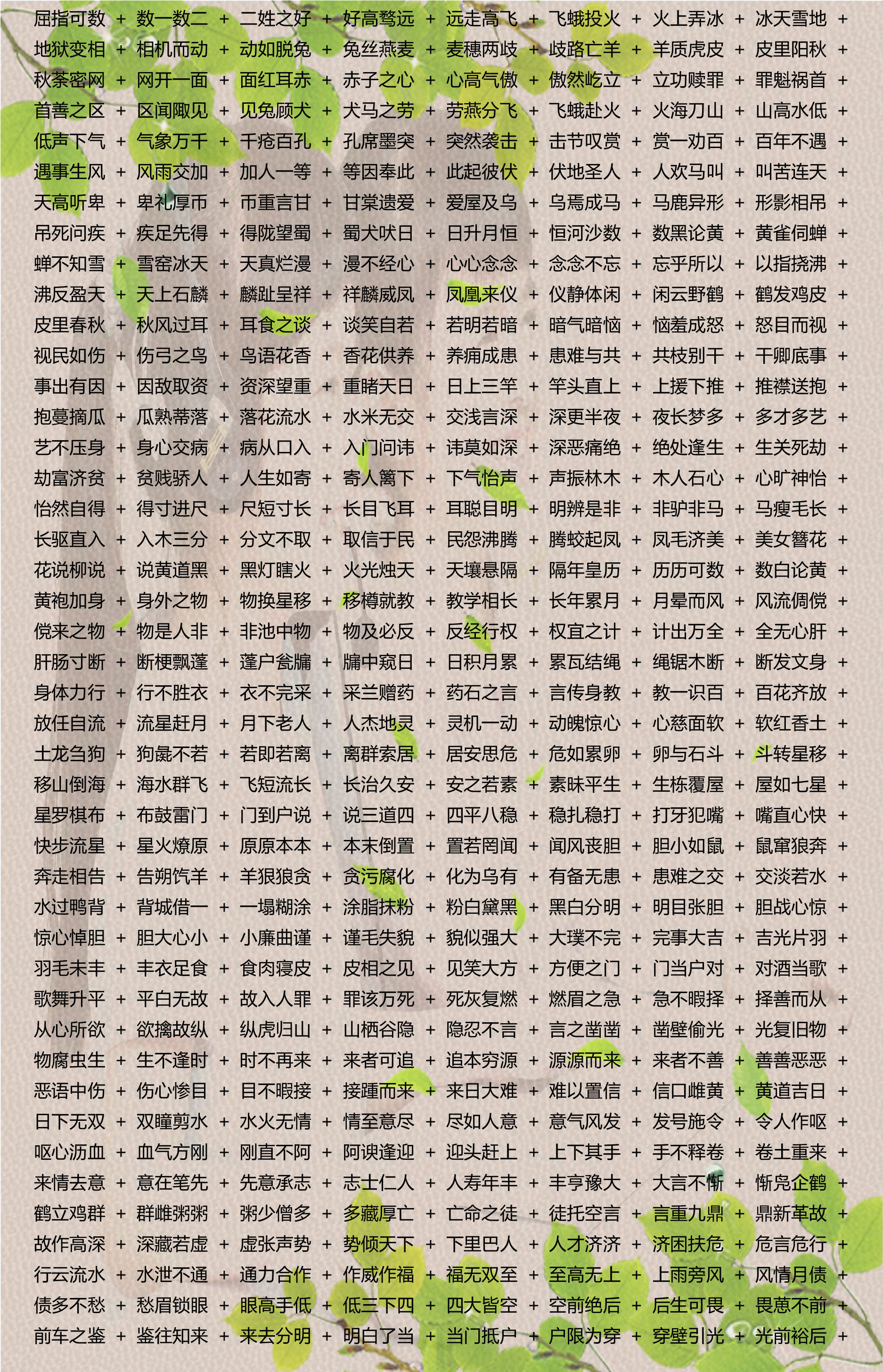 2024新奥马新免费资料,收益成语分析落实_VE版26.43