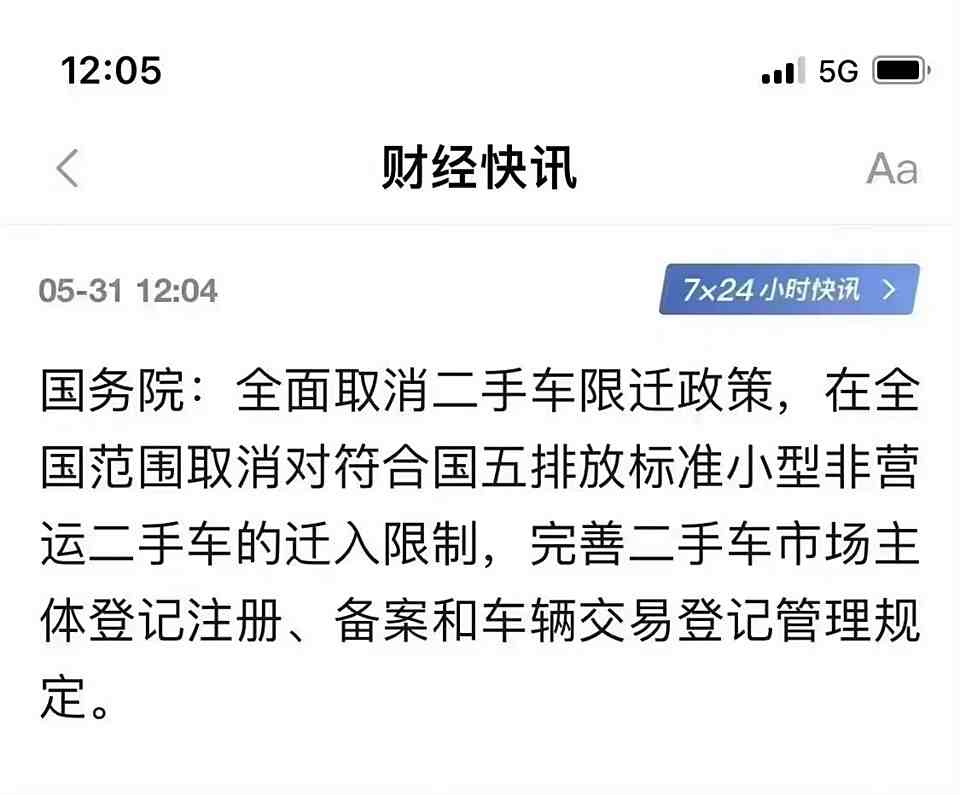 汽车限迁取消最新动态，推动产业转型升级的关键举措