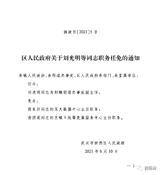 格宜镇最新人事任命，推动地方发展新力量布局